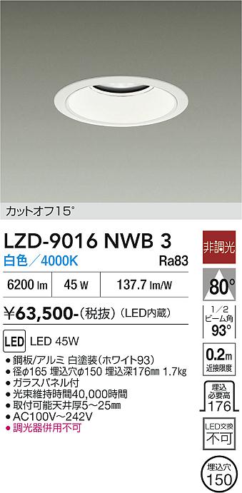 画像1: 大光電機(DAIKO) LZD-9016NWB3 ダウンライト 埋込穴φ150 非調光 白色 LED ホワイト (1)