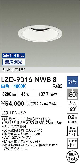 画像1: 大光電機(DAIKO) LZD-9016NWB8 ダウンライト 埋込穴φ150 無線 調光(調光器別売) 白色 LED ホワイト (1)