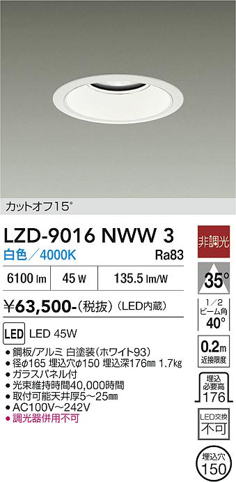 画像1: 大光電機(DAIKO) LZD-9016NWW3 ダウンライト 埋込穴φ150 非調光 白色 LED ホワイト (1)