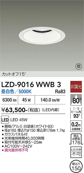 画像1: 大光電機(DAIKO) LZD-9016WWB3 ダウンライト 埋込穴φ150 非調光 昼白色 LED ホワイト 受注生産品[§] (1)