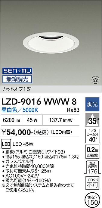 画像1: 大光電機(DAIKO) LZD-9016WWW8 ダウンライト 埋込穴φ150 無線 調光(調光器別売) 昼白色 LED ホワイト 受注生産品[§] (1)