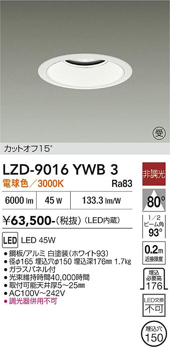 画像1: 大光電機(DAIKO) LZD-9016YWB3 ダウンライト 埋込穴φ150 非調光 電球色 LED ホワイト 受注生産品[§] (1)