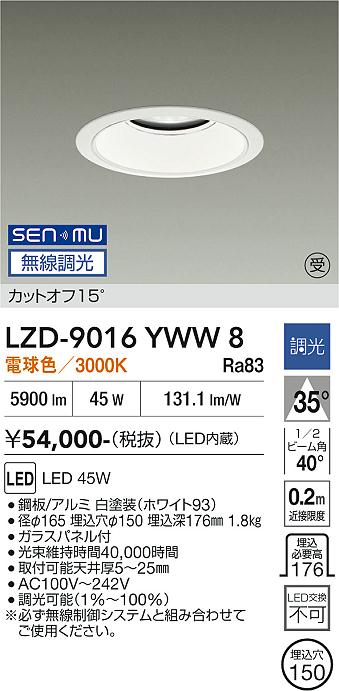 画像1: 大光電機(DAIKO) LZD-9016YWW8 ダウンライト 埋込穴φ150 無線 調光(調光器別売) 電球色 LED ホワイト 受注生産品[§] (1)