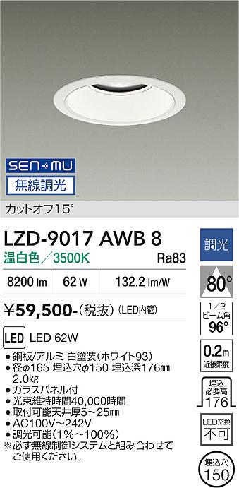 画像1: 大光電機(DAIKO) LZD-9017AWB8 ダウンライト 埋込穴φ150 無線 調光(調光器別売) 温白色 LED ホワイト (1)