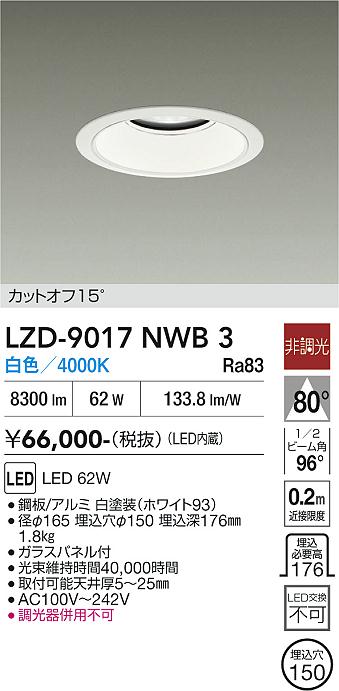 画像1: 大光電機(DAIKO) LZD-9017NWB3 ダウンライト 埋込穴φ150 非調光 白色 LED ホワイト (1)