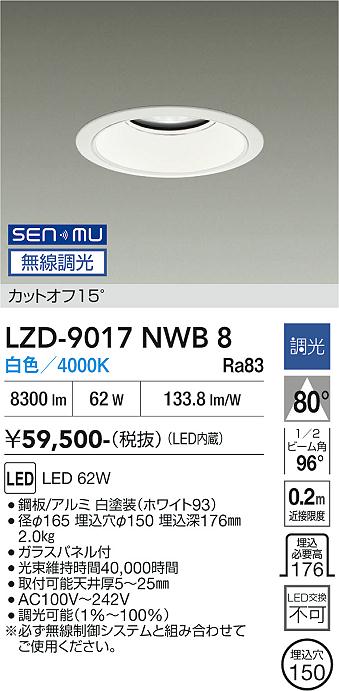 画像1: 大光電機(DAIKO) LZD-9017NWB8 ダウンライト 埋込穴φ150 無線 調光(調光器別売) 白色 LED ホワイト (1)