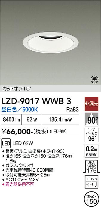 画像1: 大光電機(DAIKO) LZD-9017WWB3 ダウンライト 埋込穴φ150 非調光 昼白色 LED ホワイト 受注生産品[§] (1)