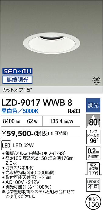 画像1: 大光電機(DAIKO) LZD-9017WWB8 ダウンライト 埋込穴φ150 無線 調光(調光器別売) 昼白色 LED ホワイト 受注生産品[§] (1)