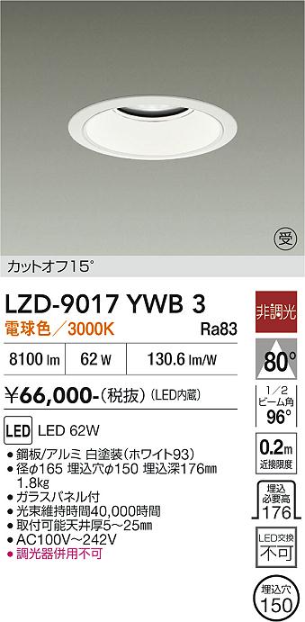 画像1: 大光電機(DAIKO) LZD-9017YWB3 ダウンライト 埋込穴φ150 非調光 電球色 LED ホワイト 受注生産品[§] (1)