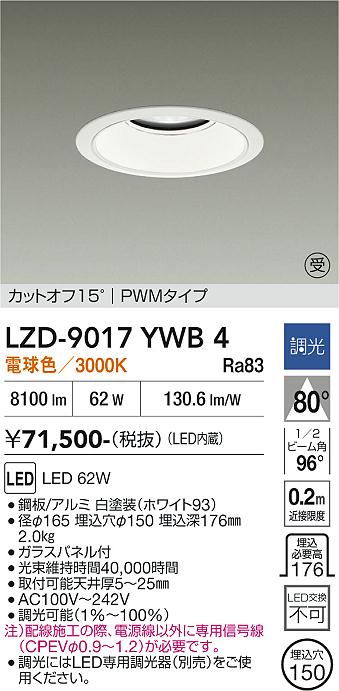 画像1: 大光電機(DAIKO) LZD-9017YWB4 ダウンライト 埋込穴φ150 調光(調光器別売) 電球色 LED ホワイト 受注生産品[§] (1)