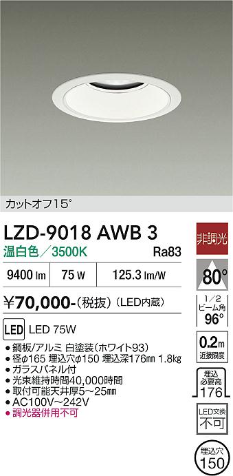 画像1: 大光電機(DAIKO) LZD-9018AWB3 ダウンライト 埋込穴φ150 非調光 温白色 LED ホワイト (1)