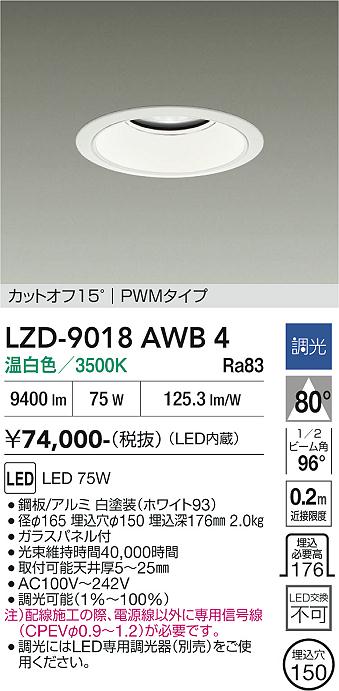 画像1: 大光電機(DAIKO) LZD-9018AWB4 ダウンライト 埋込穴φ150 調光(調光器別売) 温白色 LED ホワイト (1)