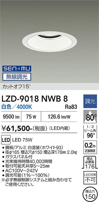画像1: 大光電機(DAIKO) LZD-9018NWB8 ダウンライト 埋込穴φ150 無線 調光(調光器別売) 白色 LED ホワイト (1)