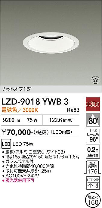 画像1: 大光電機(DAIKO) LZD-9018YWB3 ダウンライト 埋込穴φ150 非調光 電球色 LED ホワイト 受注生産品[§] (1)
