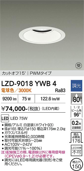 画像1: 大光電機(DAIKO) LZD-9018YWB4 ダウンライト 埋込穴φ150 調光(調光器別売) 電球色 LED ホワイト 受注生産品[§] (1)