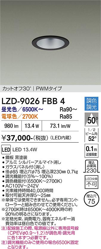 画像1: 大光電機(DAIKO) LZD-9026FBB4 ダウンライト 埋込穴φ75 調色調光(調光器別売) LED ブラック (1)