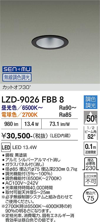 画像1: 大光電機(DAIKO) LZD-9026FBB8 ダウンライト 埋込穴φ75 無線 調色調光(調光器別売) LED ブラック (1)