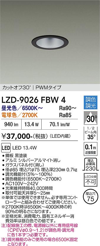 画像1: 大光電機(DAIKO) LZD-9026FBW4 ダウンライト 埋込穴φ75 調色調光(調光器別売) LED ブラック (1)