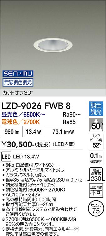 画像1: 大光電機(DAIKO) LZD-9026FWB8 ダウンライト 埋込穴φ75 無線 調色調光(調光器別売) LED ホワイト (1)