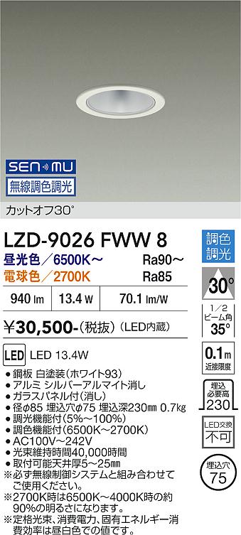 画像1: 大光電機(DAIKO) LZD-9026FWW8 ダウンライト 埋込穴φ75 無線 調色調光(調光器別売) LED ホワイト (1)