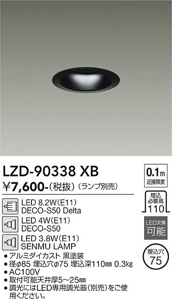 画像1: 大光電機(DAIKO) LZD-90338XB ダウンライト 埋込穴φ75 本体のみ ランプ別売 ブラック (1)