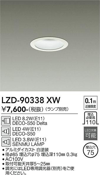 画像1: 大光電機(DAIKO) LZD-90338XW ダウンライト 埋込穴φ75 本体のみ ランプ別売 ホワイト (1)