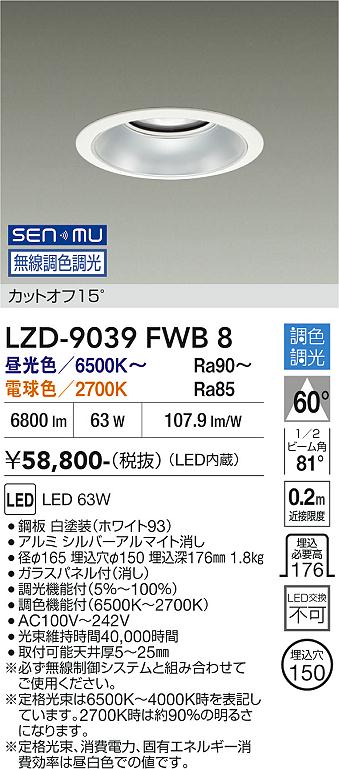 画像1: 大光電機(DAIKO) LZD-9039FWB8 ダウンライト 埋込穴φ150 無線 調色調光(調光器別売) LED ホワイト (1)