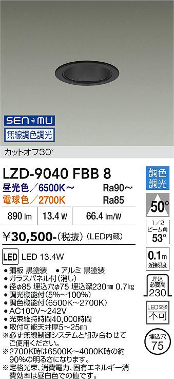 画像1: 大光電機(DAIKO) LZD-9040FBB8 ダウンライト 埋込穴φ75 無線 調色調光(調光器別売) LED ブラック (1)