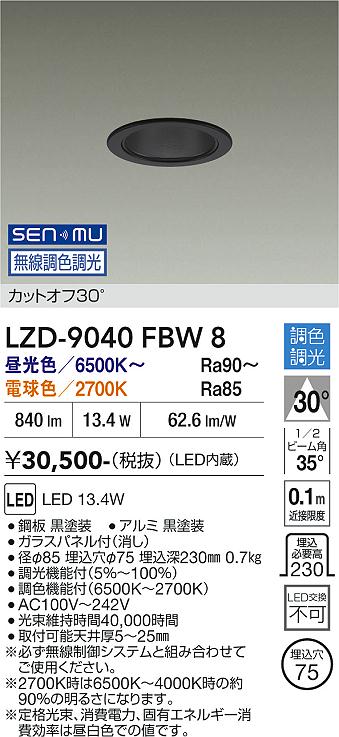 画像1: 大光電機(DAIKO) LZD-9040FBW8 ダウンライト 埋込穴φ75 無線 調色調光(調光器別売) LED ブラック (1)