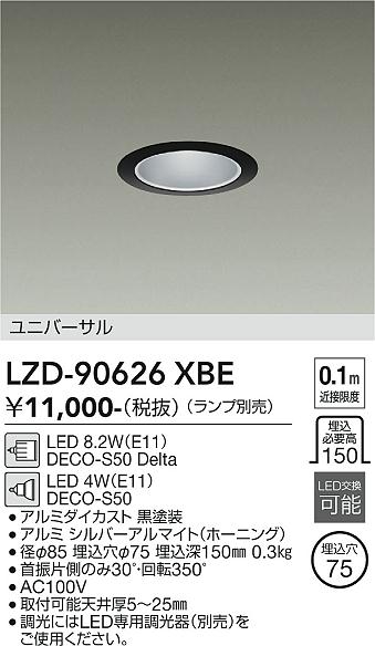 画像1: 大光電機(DAIKO) LZD-90626XBE ダウンライト 埋込穴φ75 調光(調光器別売) 本体のみ ランプ別売 ユニバーサル ブラック (1)