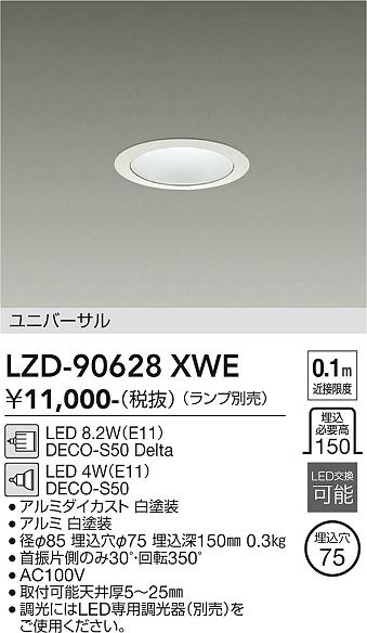 画像1: 大光電機(DAIKO) LZD-90628XWE ダウンライト 埋込穴φ75 本体のみ ランプ別売 ユニバーサル ホワイト (1)