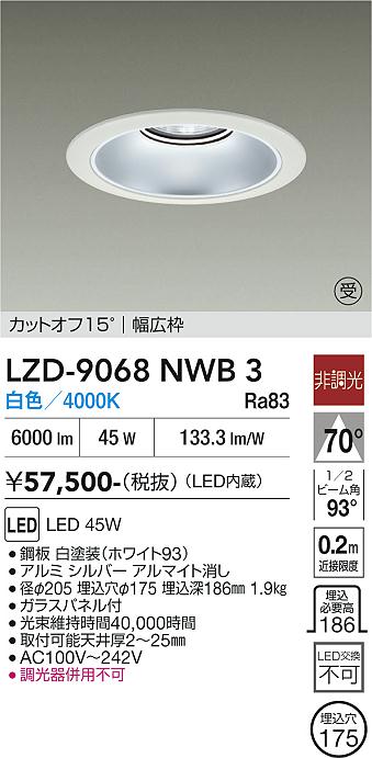 画像1: 大光電機(DAIKO) LZD-9068NWB3 ダウンライト 埋込穴φ175 非調光 白色 LED リニューアル用 ホワイト 受注生産品[§] (1)