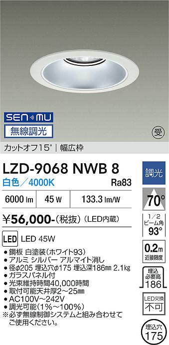 画像1: 大光電機(DAIKO) LZD-9068NWB8 ダウンライト 埋込穴φ175 無線 調光(調光器別売) 白色 LED リニューアル用 ホワイト 受注生産品[§] (1)