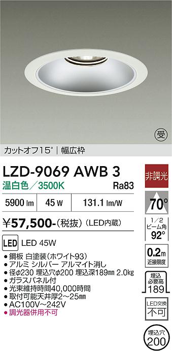 画像1: 大光電機(DAIKO) LZD-9069AWB3 ダウンライト 埋込穴φ200 非調光 温白色 LED リニューアル用 ホワイト 受注生産品[§] (1)