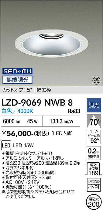 画像1: 大光電機(DAIKO) LZD-9069NWB8 ダウンライト 埋込穴φ200 無線 調光(調光器別売) 白色 LED リニューアル用 ホワイト 受注生産品[§] (1)