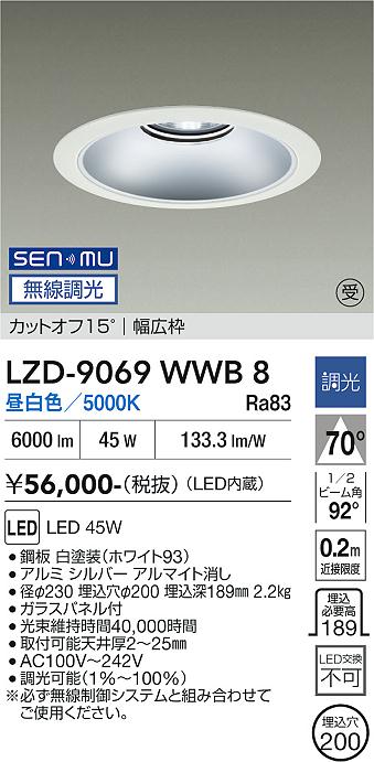 画像1: 大光電機(DAIKO) LZD-9069WWB8 ダウンライト 埋込穴φ200 無線 調光(調光器別売) 昼白色 LED リニューアル用 ホワイト 受注生産品[§] (1)