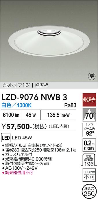 画像1: 大光電機(DAIKO) LZD-9076NWB3 ダウンライト 埋込穴φ250 非調光 白色 LED ホワイト 受注生産品[§] (1)