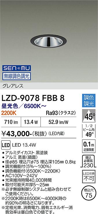 画像1: 大光電機(DAIKO) LZD-9078FBB8 ダウンライト 埋込穴φ75 無線 調色調光(調光器別売) LED グレアレス ブラック (1)
