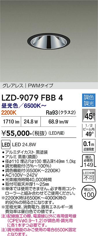 画像1: 大光電機(DAIKO) LZD-9079FBB4 ダウンライト 埋込穴φ100 調色調光(調光器別売) LED グレアレス ブラック (1)