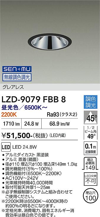 画像1: 大光電機(DAIKO) LZD-9079FBB8 ダウンライト 埋込穴φ100 無線 調色調光(調光器別売) LED グレアレス ブラック (1)