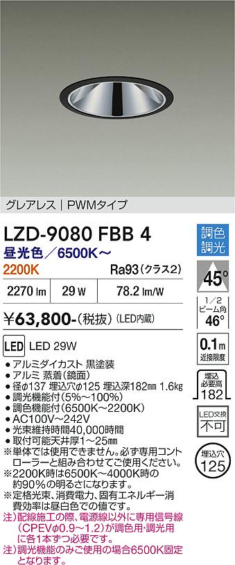 画像1: 大光電機(DAIKO) LZD-9080FBB4 ダウンライト 埋込穴φ125 調色調光(調光器別売) LED グレアレス ブラック (1)
