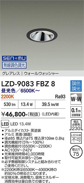 画像1: 大光電機(DAIKO) LZD-9083FBZ8 ダウンライト 埋込穴φ75 無線 調色調光(調光器別売) LED グレアレス ウォールウォッシャー ブラック (1)