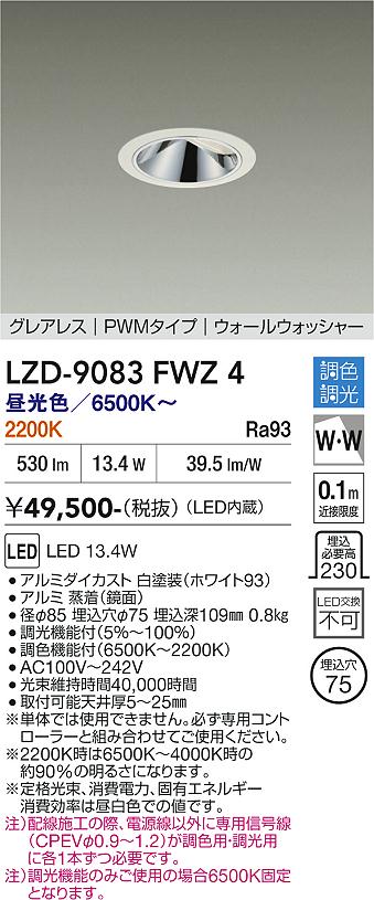 画像1: 大光電機(DAIKO) LZD-9083FWZ4 ダウンライト 埋込穴φ75 調色調光(調光器別売) LED グレアレス ウォールウォッシャー ブラック (1)