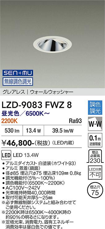 画像1: 大光電機(DAIKO) LZD-9083FWZ8 ダウンライト 埋込穴φ75 無線 調色調光(調光器別売) LED グレアレス ウォールウォッシャー ブラック (1)
