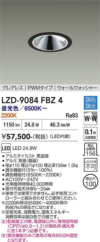 画像1: 大光電機(DAIKO) LZD-9084FBZ4 ダウンライト 埋込穴φ100 調色調光(調光器別売) LED グレアレス ウォールウォッシャー ブラック (1)
