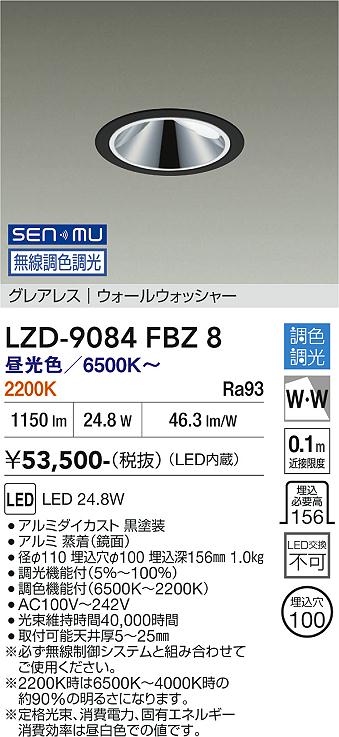 画像1: 大光電機(DAIKO) LZD-9084FBZ8 ダウンライト 埋込穴φ100 無線 調色調光(調光器別売) LED グレアレス ウォールウォッシャー ブラック (1)