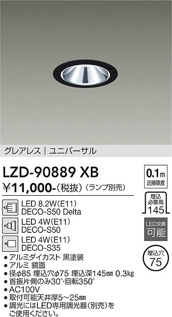 画像1: 大光電機(DAIKO) LZD-90889XB ダウンライト 埋込穴φ75 本体のみ ランプ別売 ユニバーサル グレアレス ブラック (1)