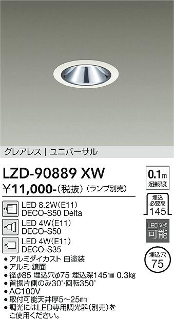 画像1: 大光電機(DAIKO) LZD-90889XW ダウンライト 埋込穴φ75 本体のみ ランプ別売 ユニバーサル グレアレス ホワイト (1)