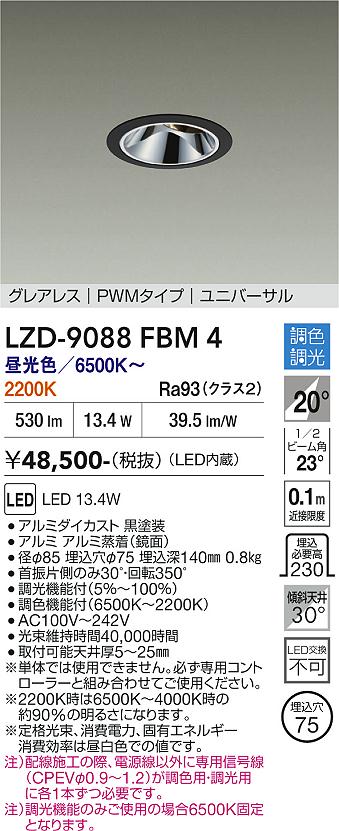 画像1: 大光電機(DAIKO) LZD-9088FBM4 ダウンライト 埋込穴φ75 調色調光(調光器別売) LED ユニバーサル グレアレス ブラック (1)