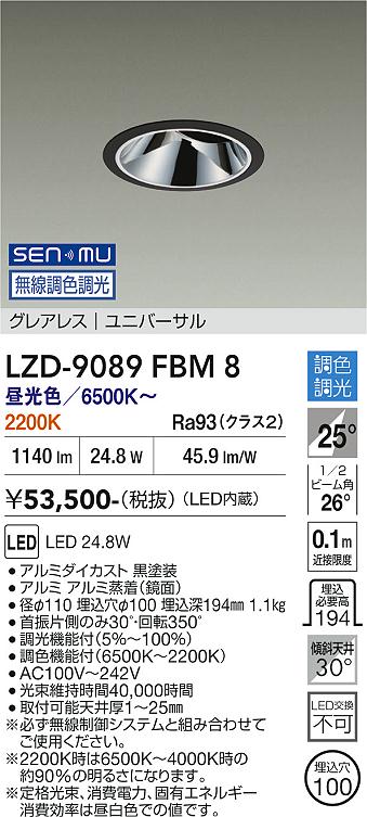 画像1: 大光電機(DAIKO) LZD-9089FBM8 ダウンライト 埋込穴φ100 無線 調色調光(調光器別売) LED ユニバーサル グレアレス ブラック (1)